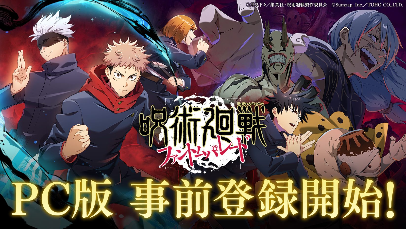 TVアニメ『呪術廻戦』初のスマートフォンゲーム『呪術廻戦 ファントムパレード』、DMM GAMESにて『ファンパレ』PC版の事前登録を開始