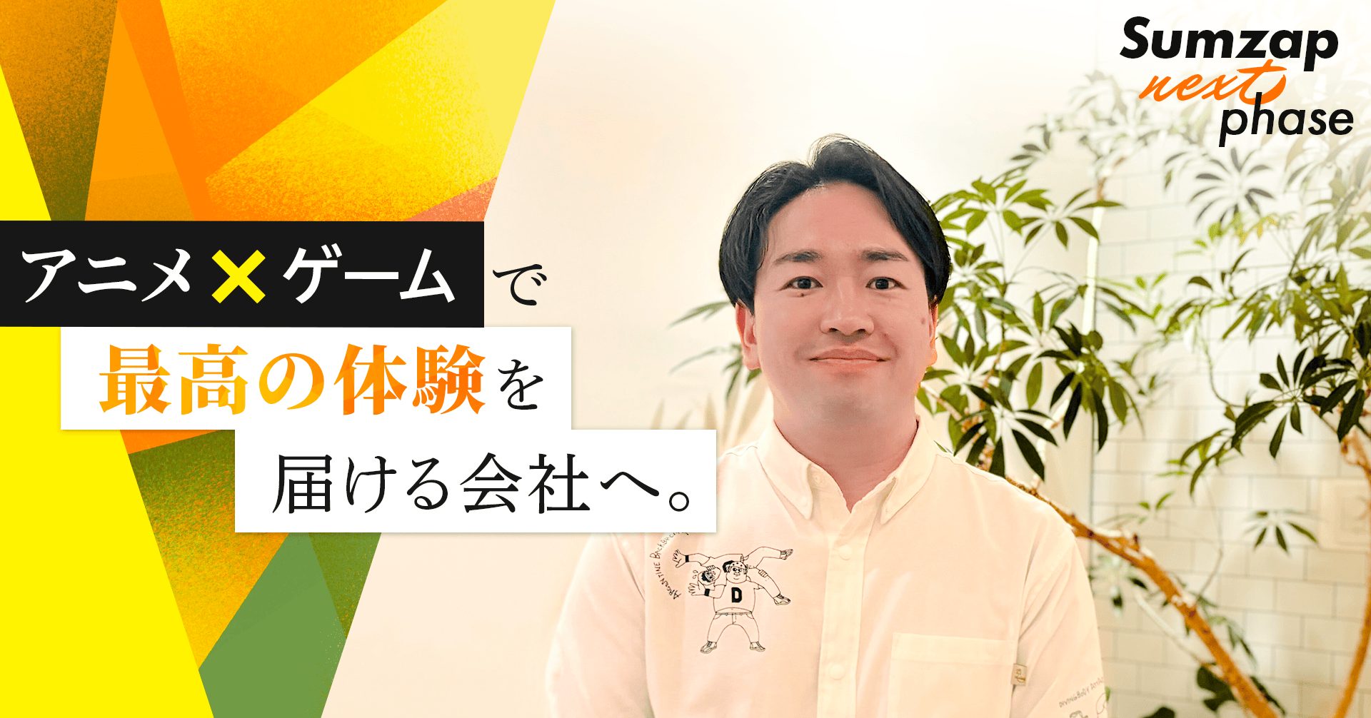 社員インタビュー